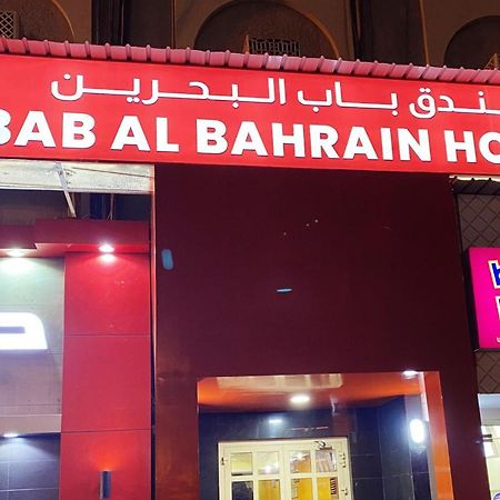 מנאמה Bab Al Bahrain Hotel מראה חיצוני תמונה